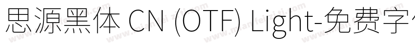 思源黑体 CN (OTF) Light字体转换